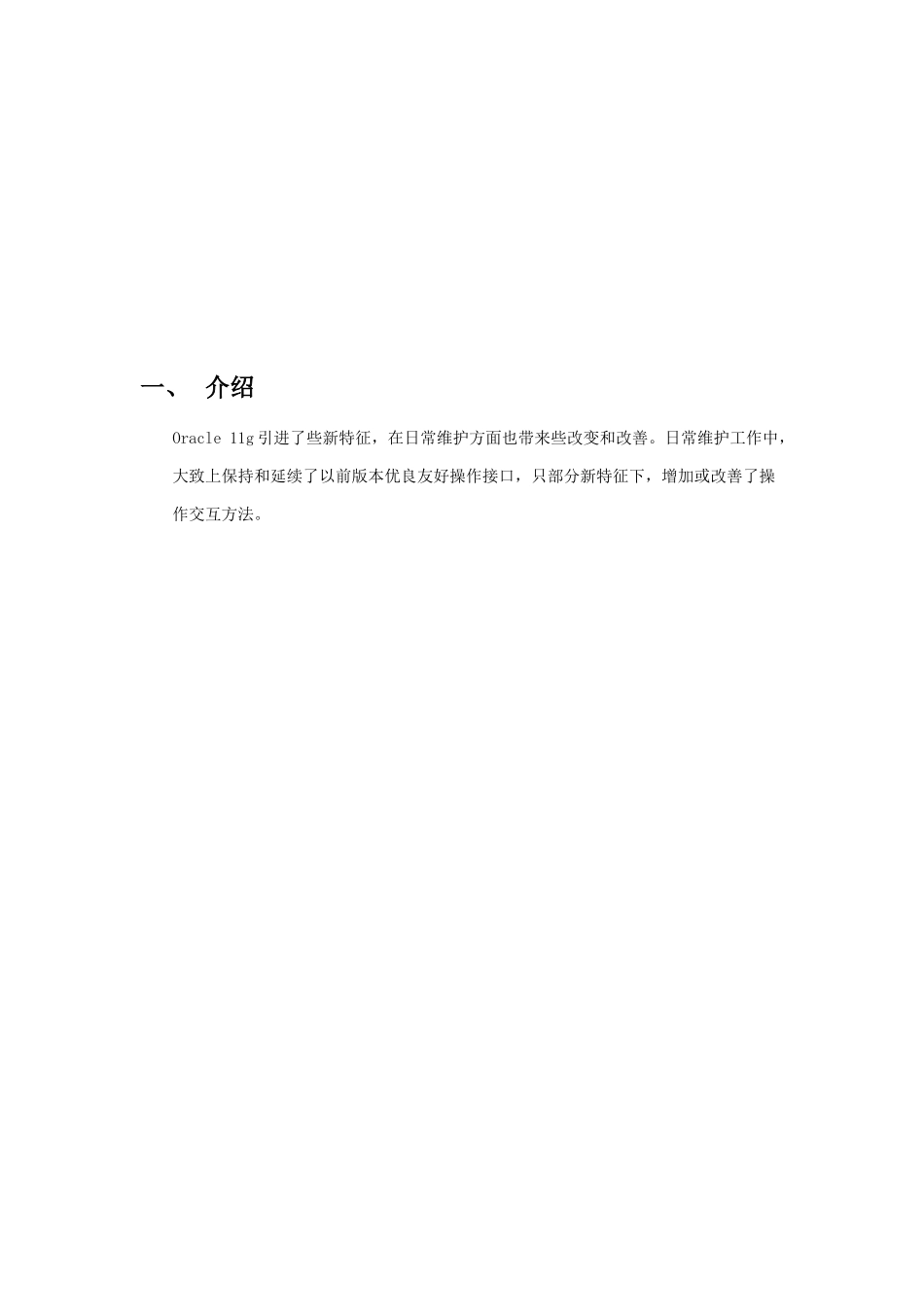 OraclegR数据库系统日常维护操作基础手册_第3页