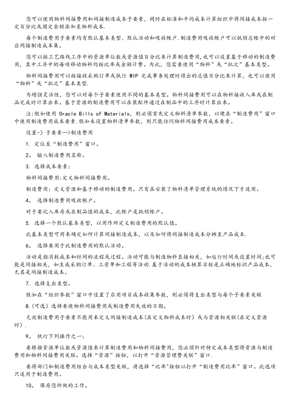 ORACLEEBS最新成本管理手册_第3页