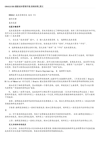 ORACLEEBS最新成本管理手册