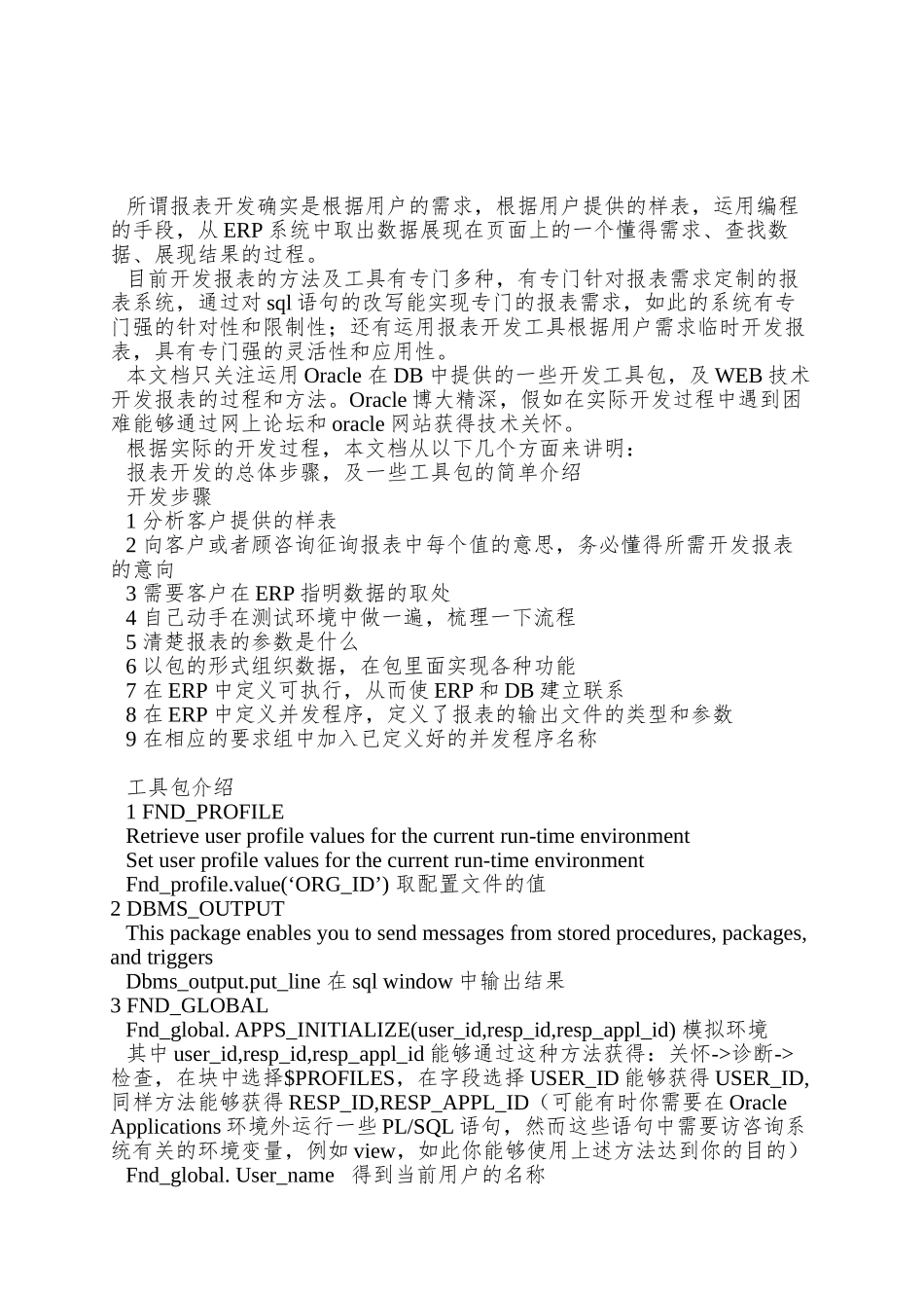 oracleerp报表开发开发培训教程_第3页