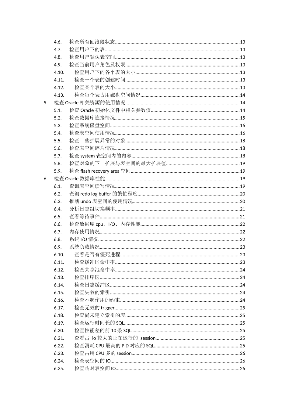 OracleG日常维护基础手册_第2页