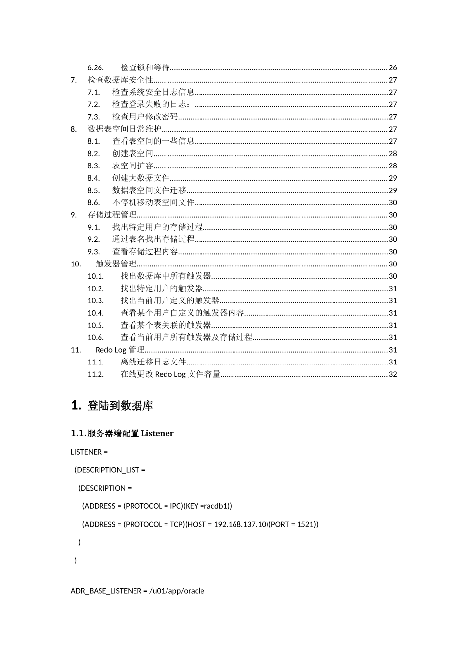 OracleG日常维护基础手册_第3页