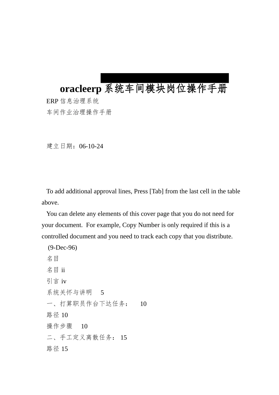 oracleerp系统车间模块岗位操作手册_第1页