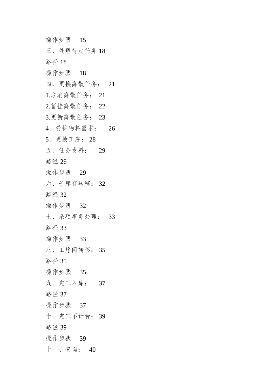 oracleerp系统车间模块岗位操作手册_第2页