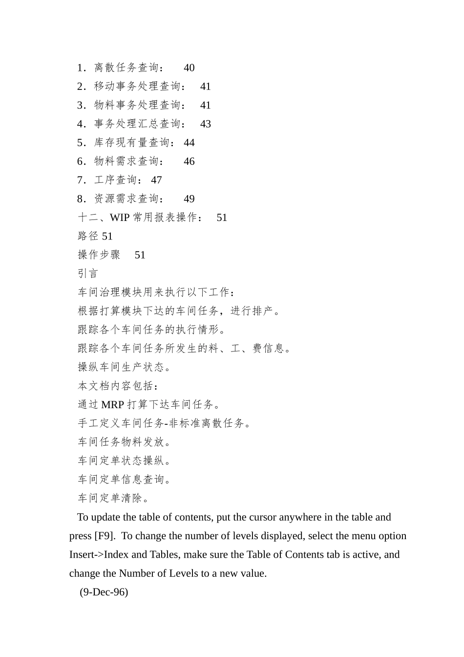 oracleerp系统车间模块岗位操作手册_第3页