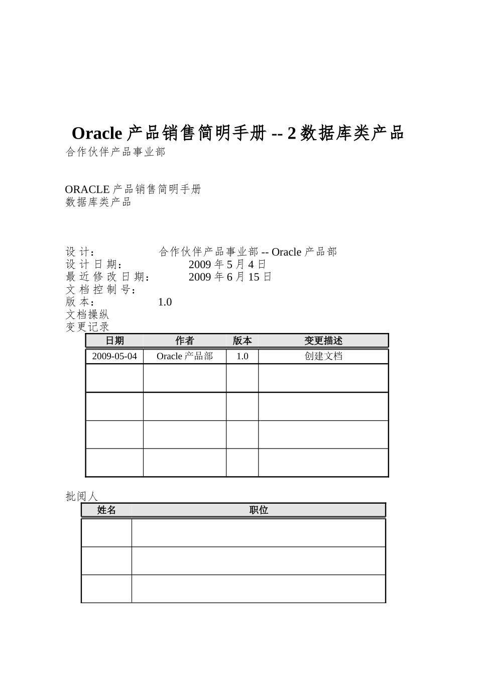 Oracle产品销售简明手册----2数据库类产品_第1页