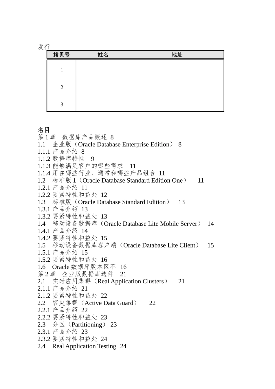 Oracle产品销售简明手册----2数据库类产品_第2页