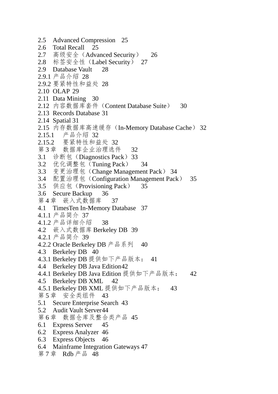 Oracle产品销售简明手册----2数据库类产品_第3页