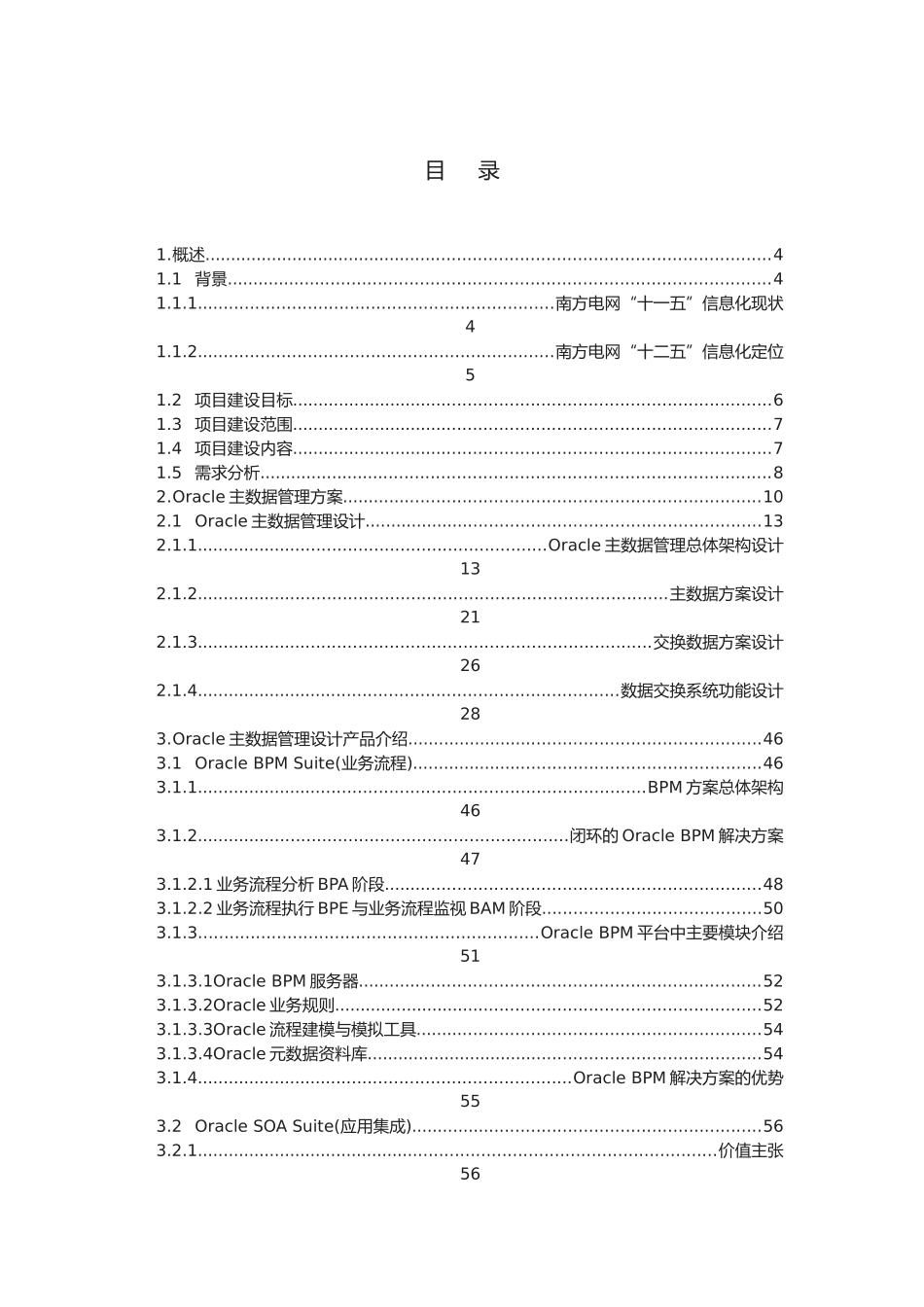 OracleSOA主数据管理解决方案_第2页