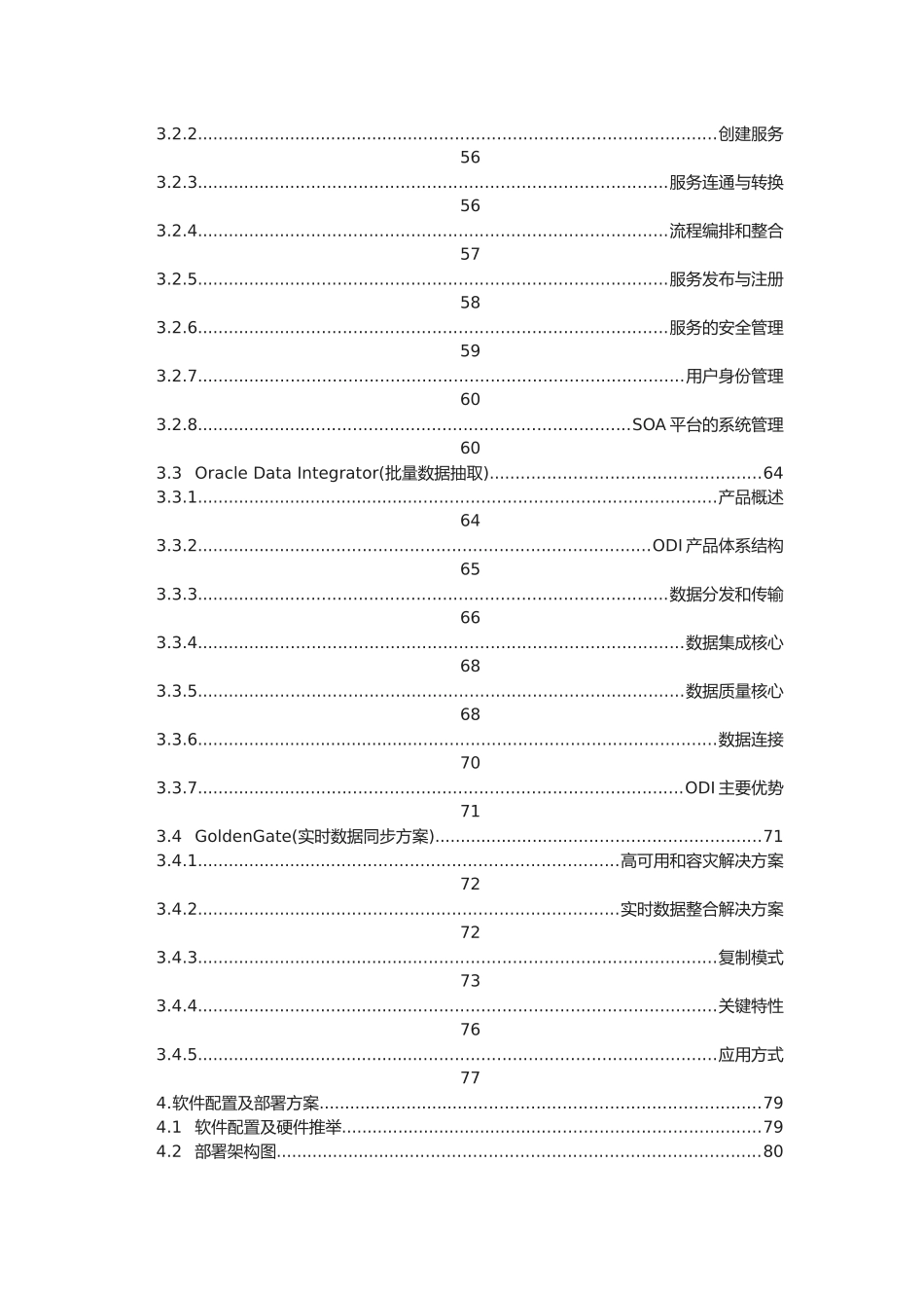 OracleSOA主数据管理解决方案_第3页