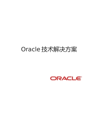 OracleSOA主数据管理解决方案
