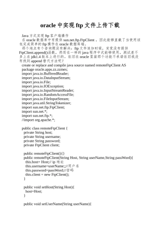 oracle中实现ftp文件上传下载