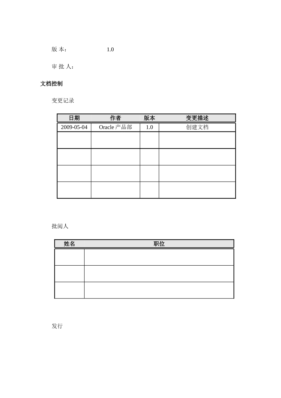 Oracle产品销售简明手册2.数据库类产品_第2页