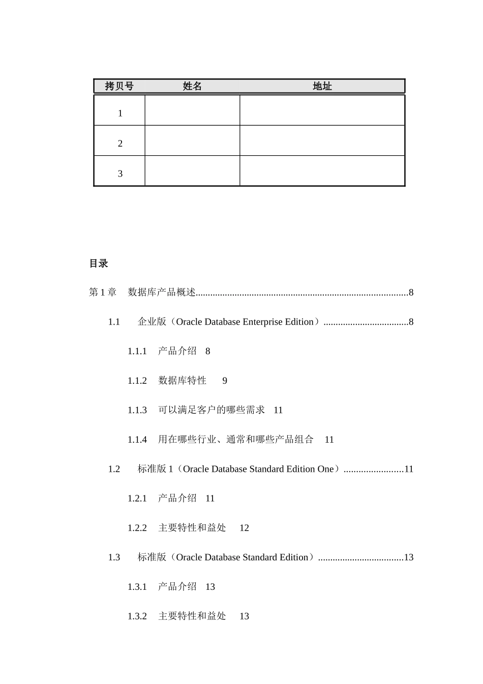 Oracle产品销售简明手册2.数据库类产品_第3页