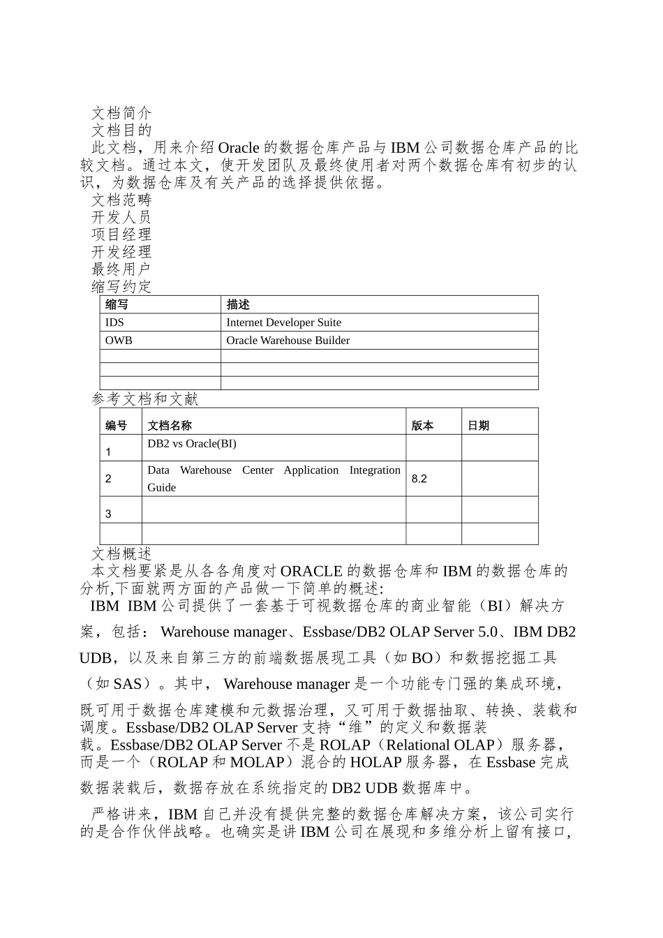 oracle与ibm的数据仓库比较_第2页