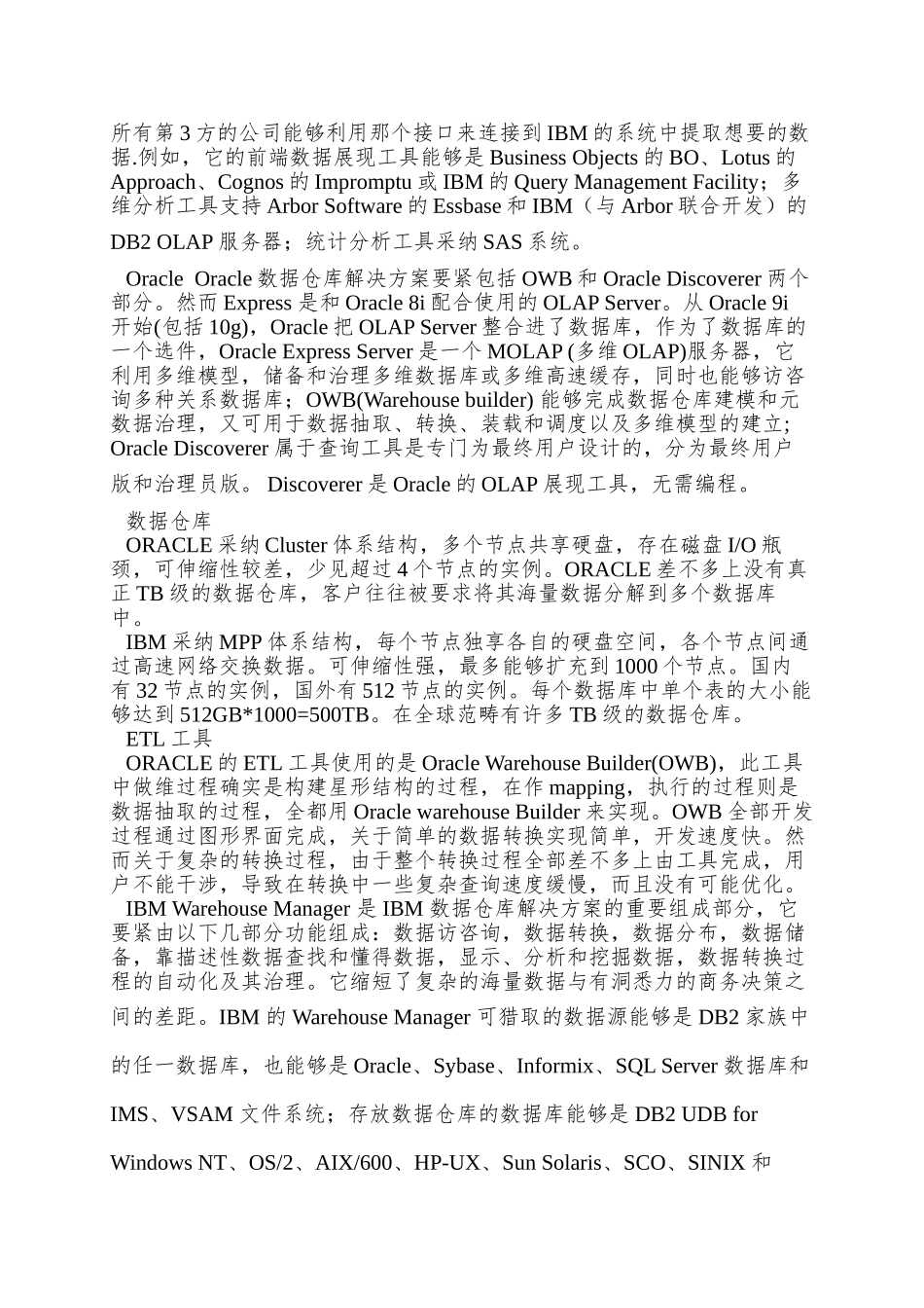 oracle与ibm的数据仓库比较_第3页