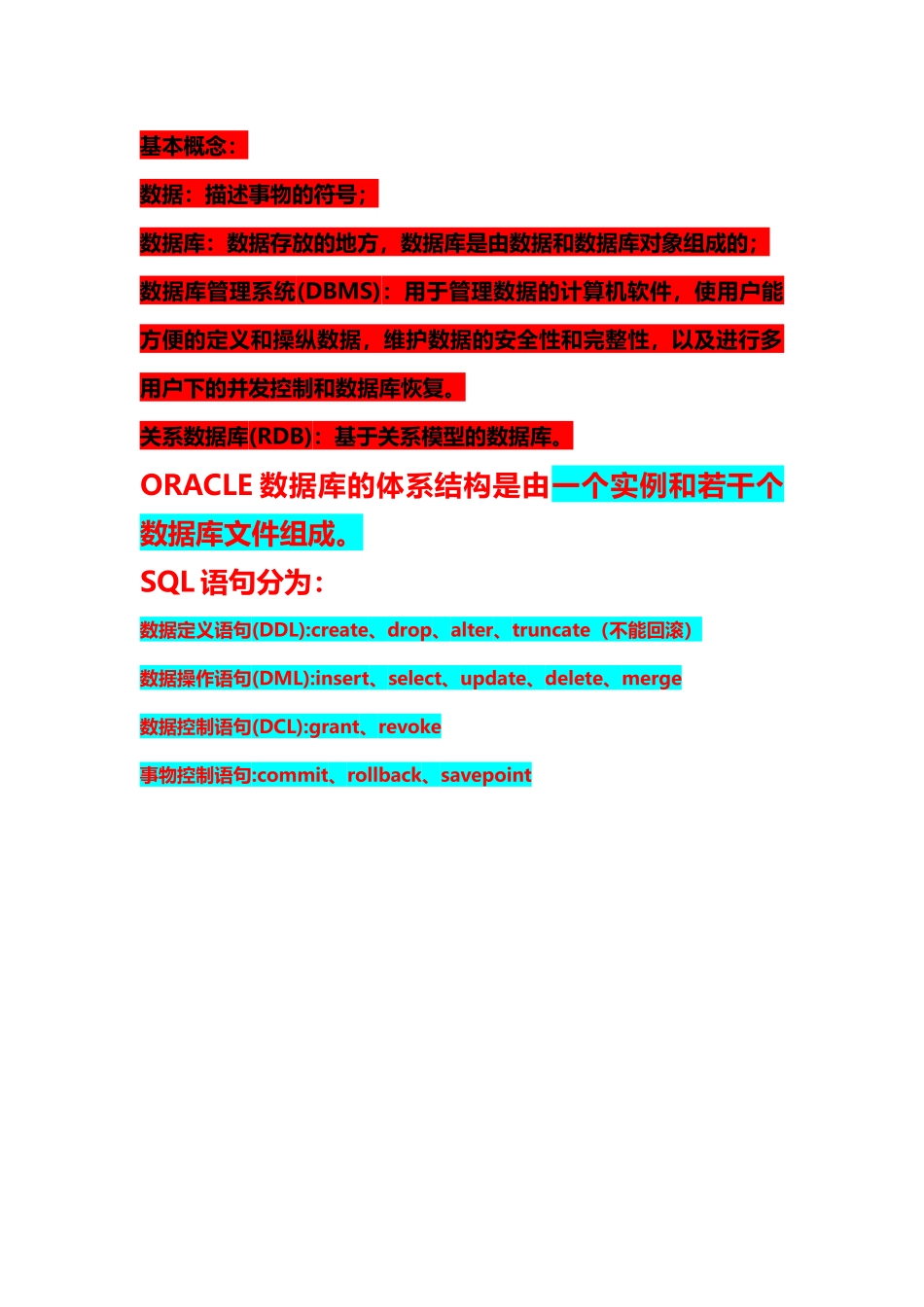 Oracle基础知识学习笔记_第1页