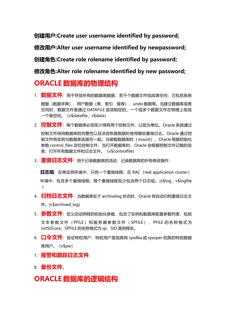 Oracle基础知识学习笔记_第3页