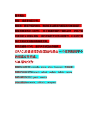 Oracle基础知识学习笔记