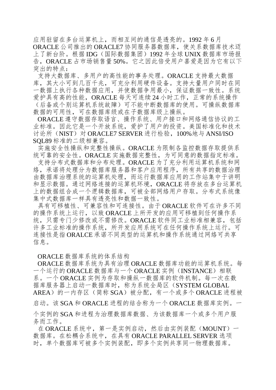 ORACLE培训教材之第一讲_第2页