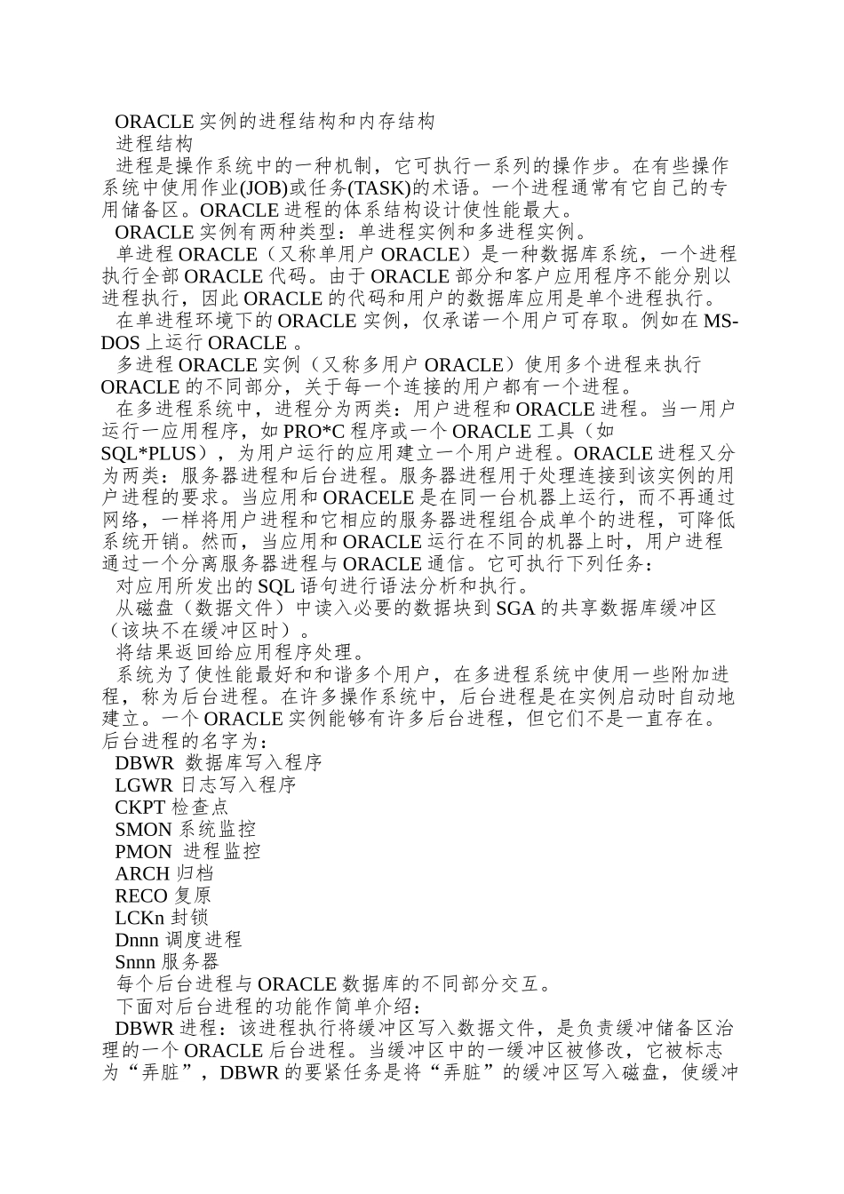 ORACLE培训教材之第一讲_第3页