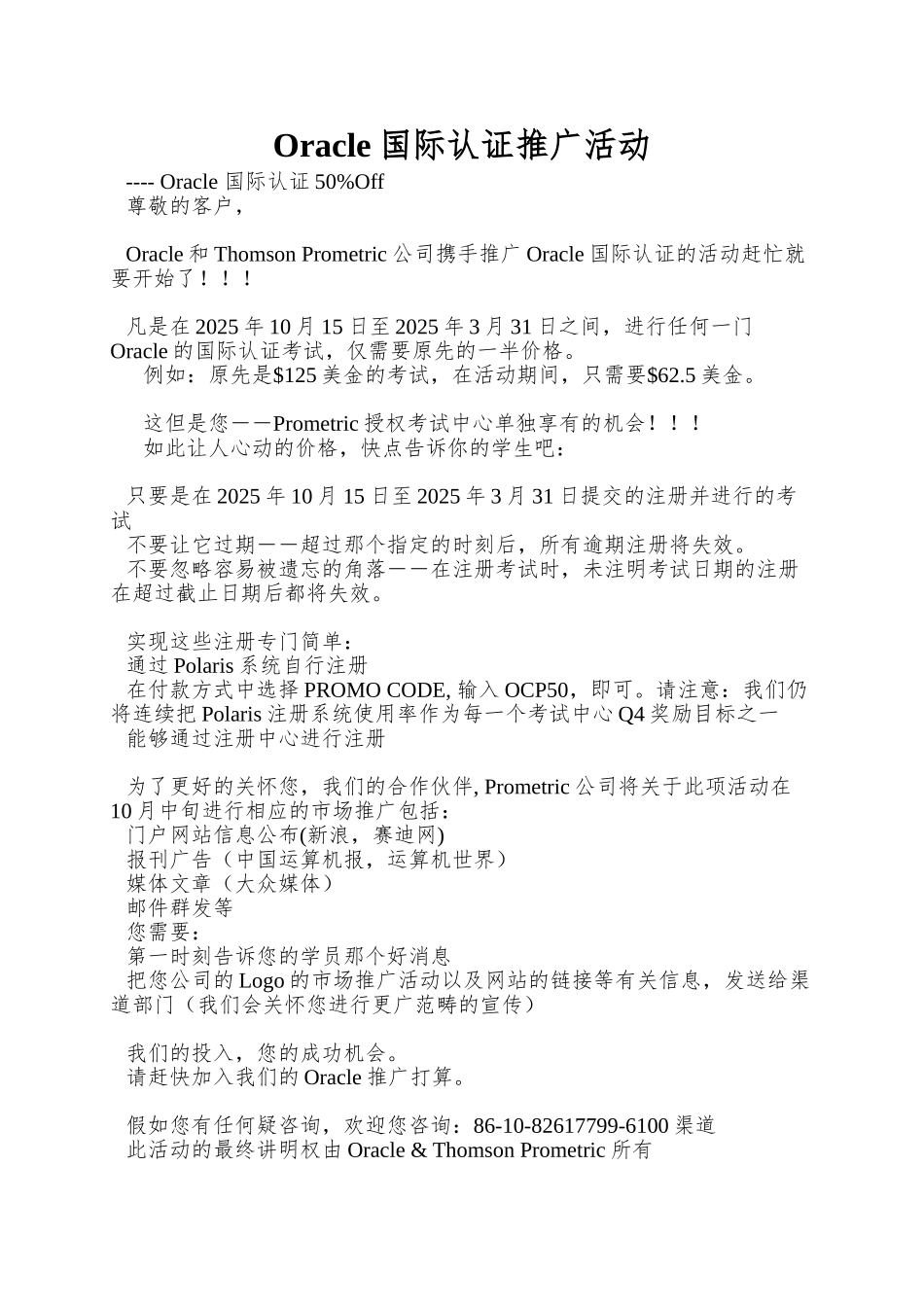 Oracle国际认证推广活动_第1页