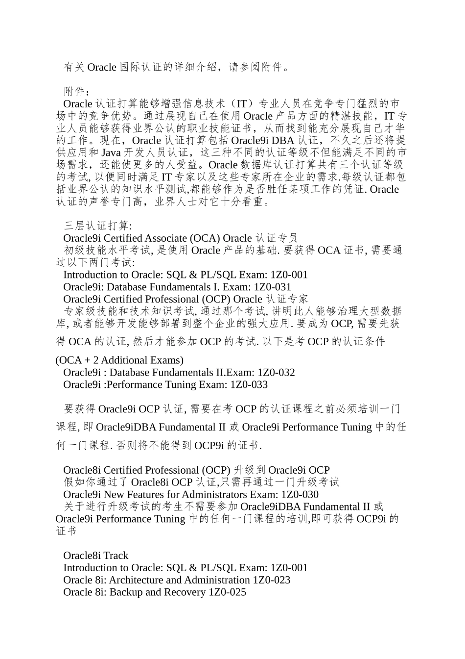 Oracle国际认证推广活动_第2页