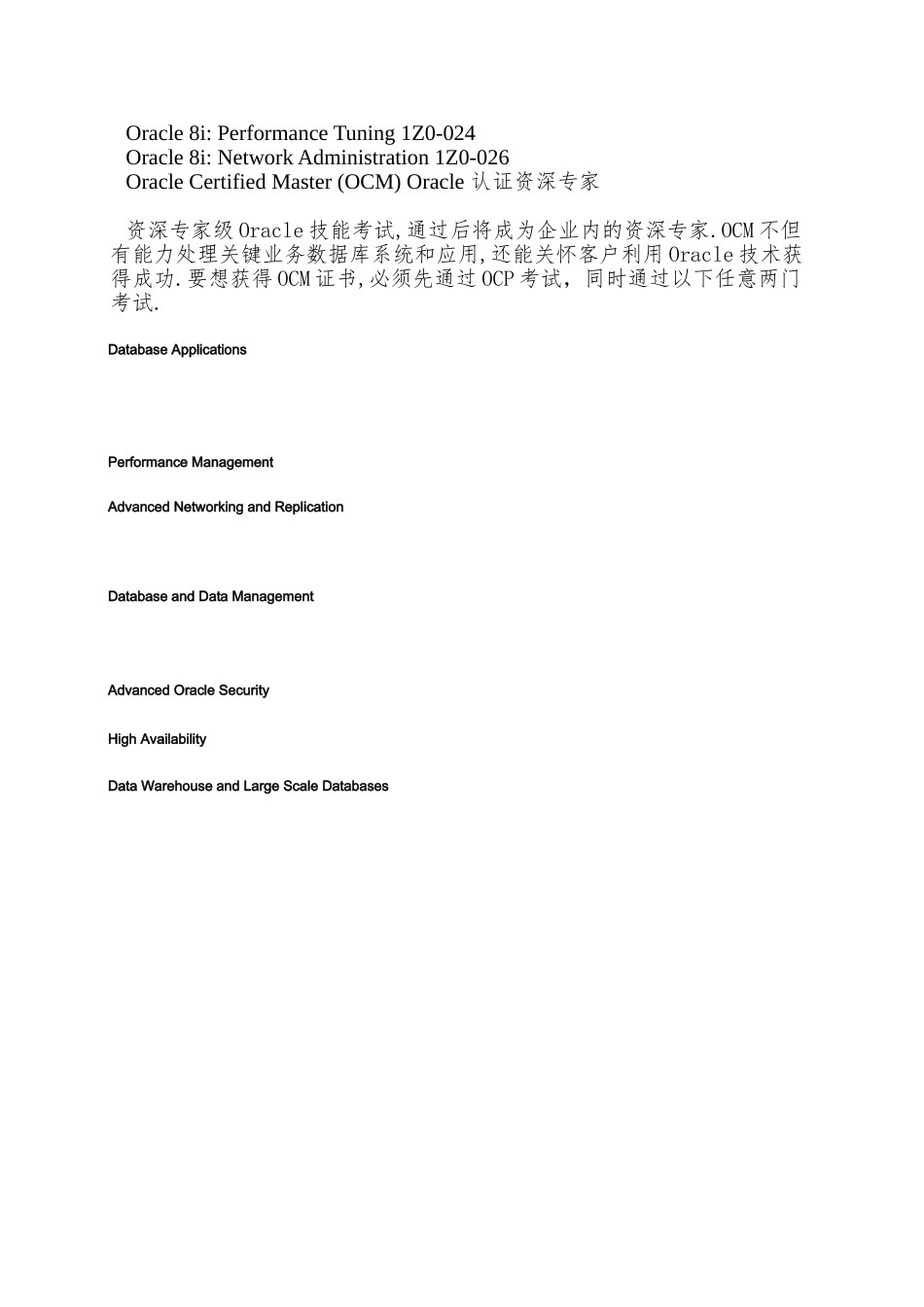 Oracle国际认证推广活动_第3页