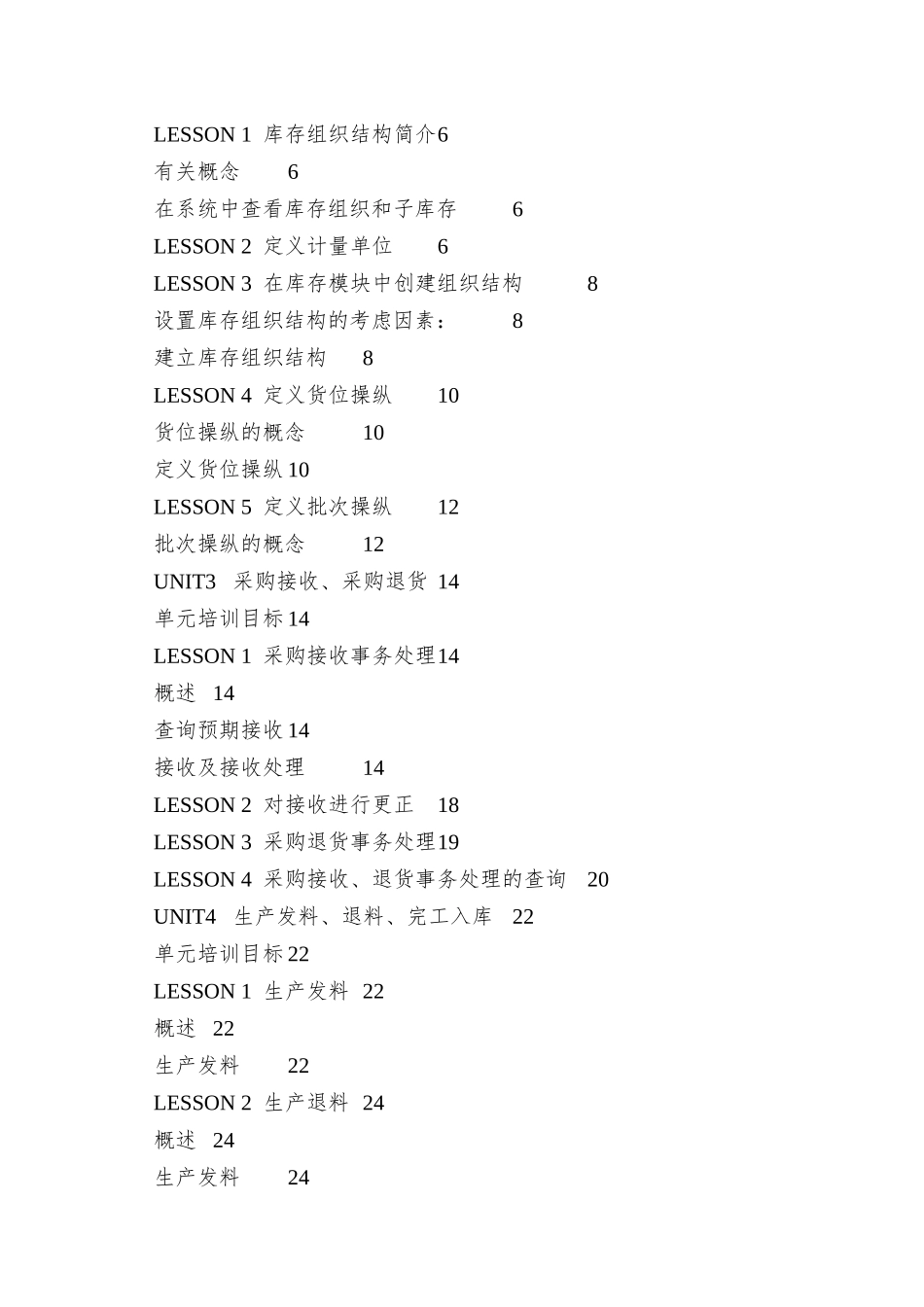 ORACLE培训手册—库存模组_第2页