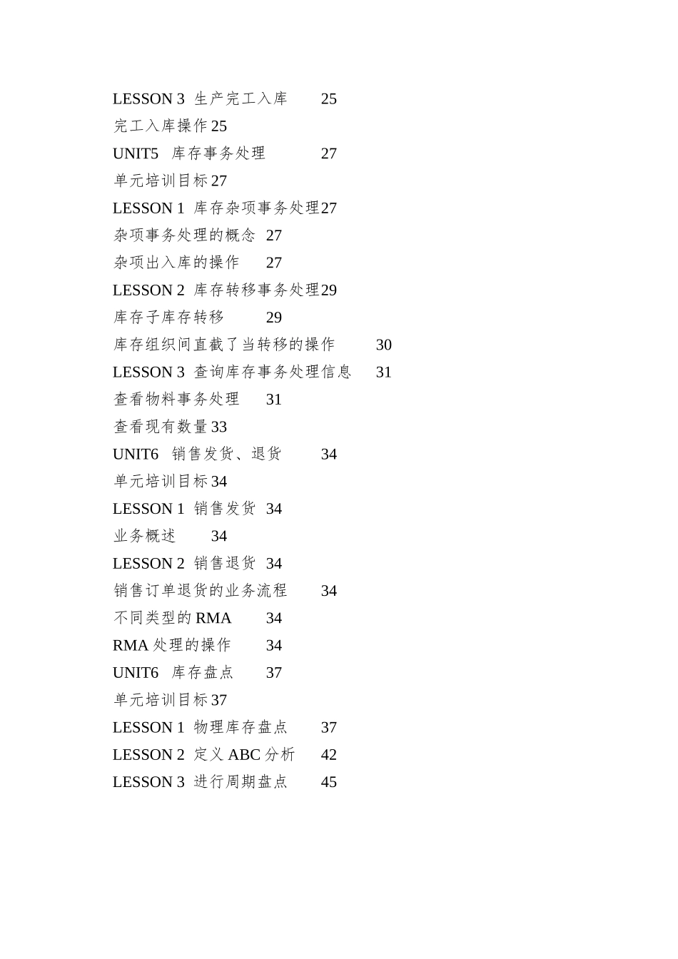 ORACLE培训手册—库存模组_第3页