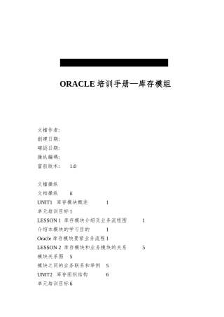 ORACLE培训手册—库存模组