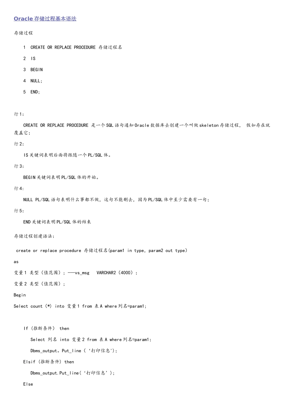 Oracle存储过程基本语法_第1页