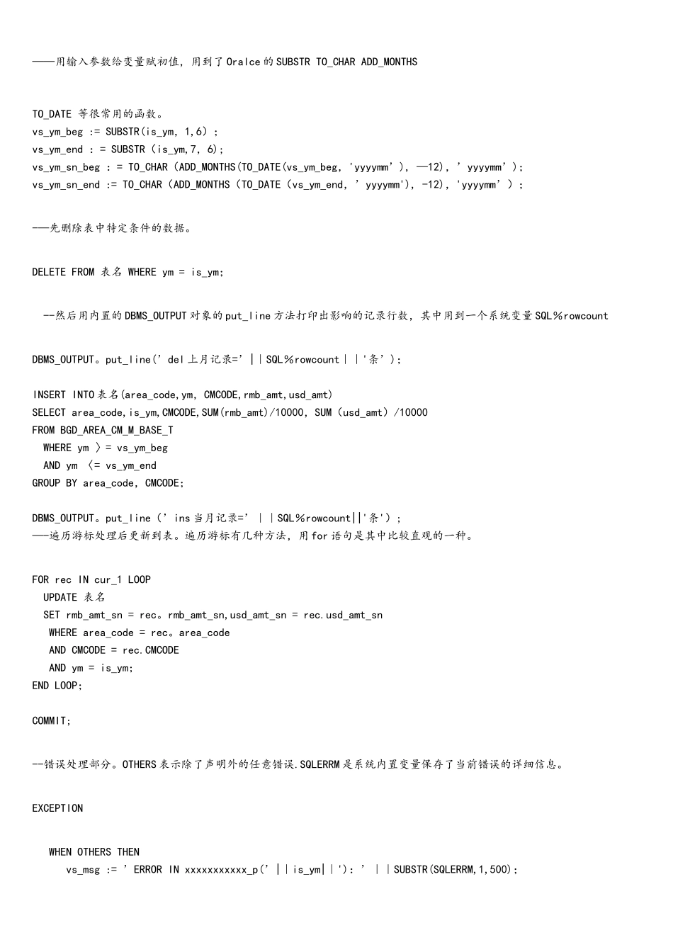 Oracle存储过程基本语法_第3页