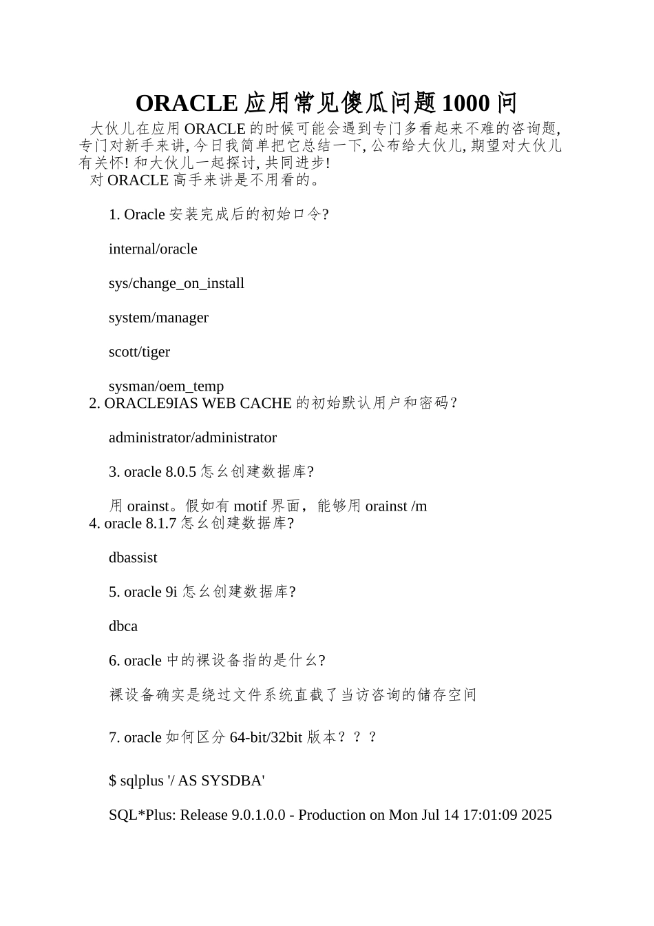 ORACLE应用常见傻瓜问题1000问_第1页