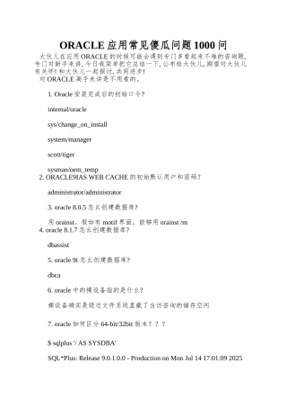 ORACLE应用常见傻瓜问题1000问