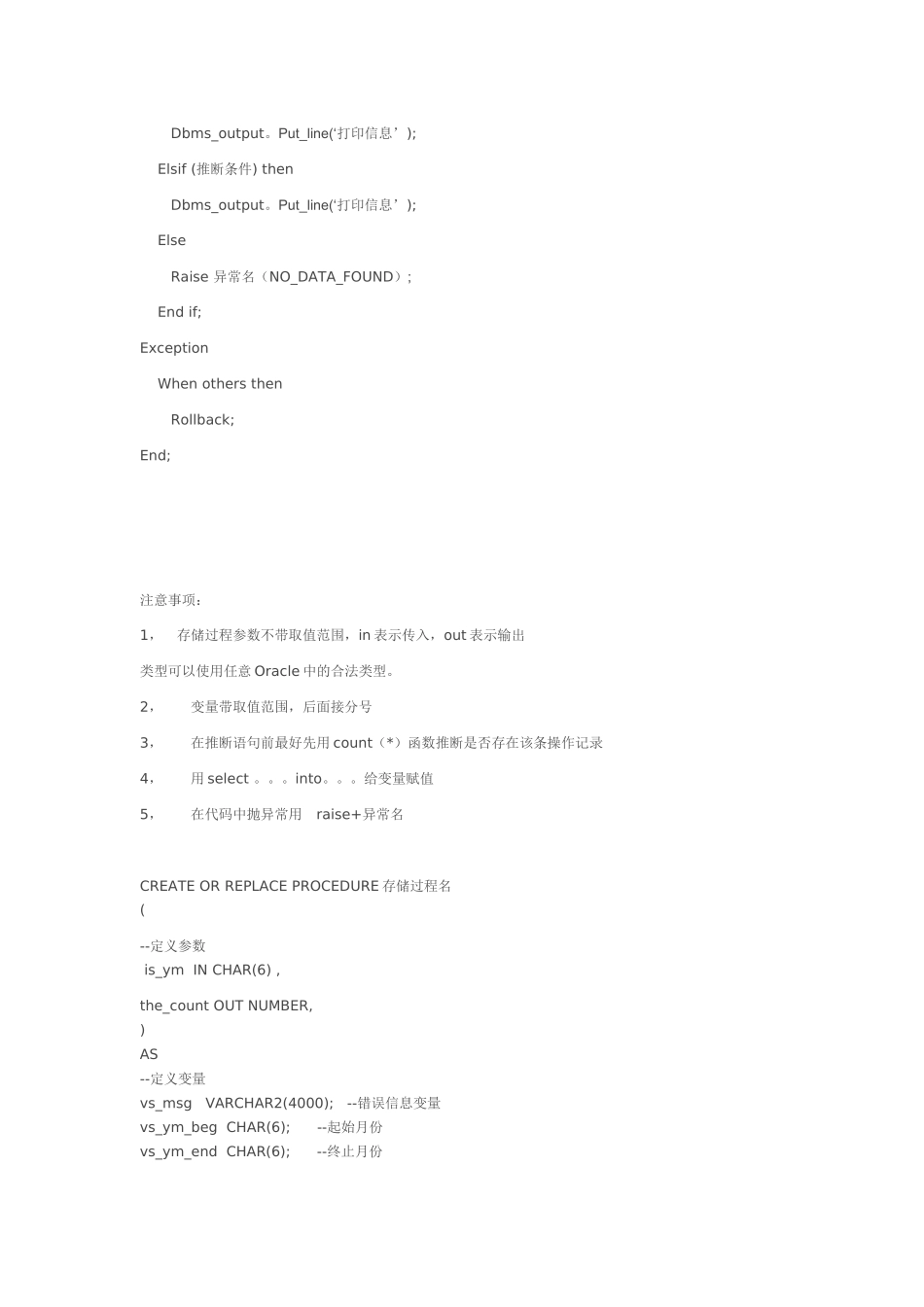 Oracle存储过程基本语法_第2页