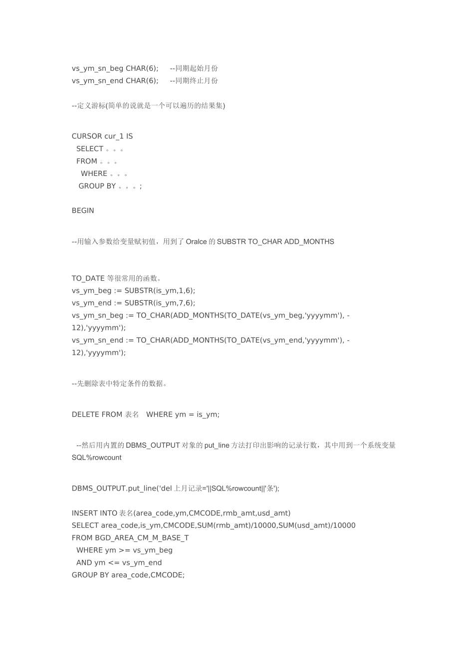 Oracle存储过程基本语法_第3页