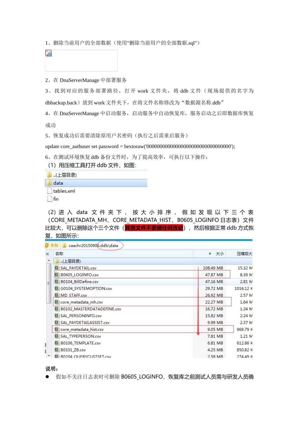 oracle数据库ddb文件恢复步骤_第1页