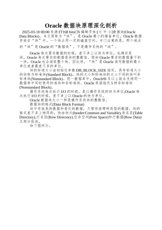 Oracle数据块原理深入剖析