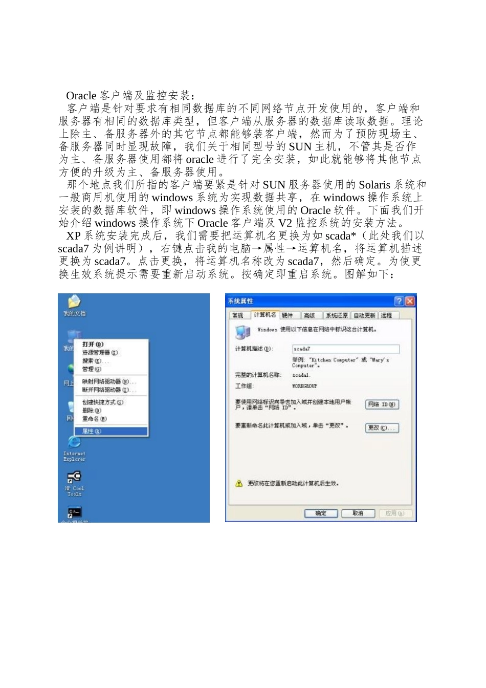 oracle客户端及SQL2000装机文档_第2页