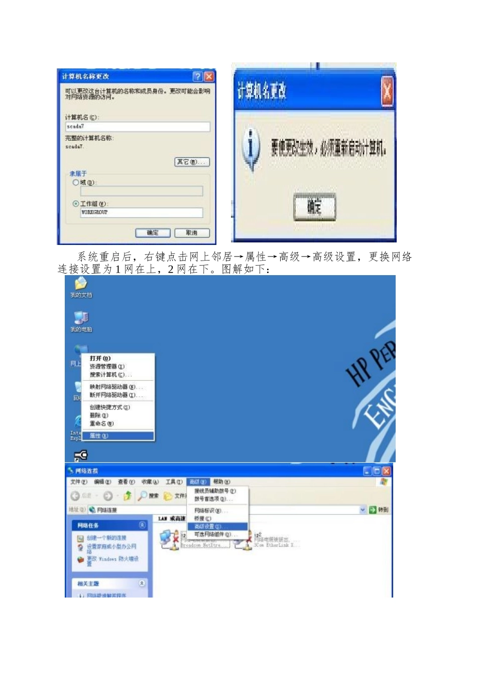 oracle客户端及SQL2000装机文档_第3页
