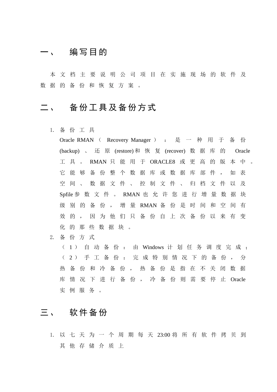 oracle数据库备份与恢复方案_第3页