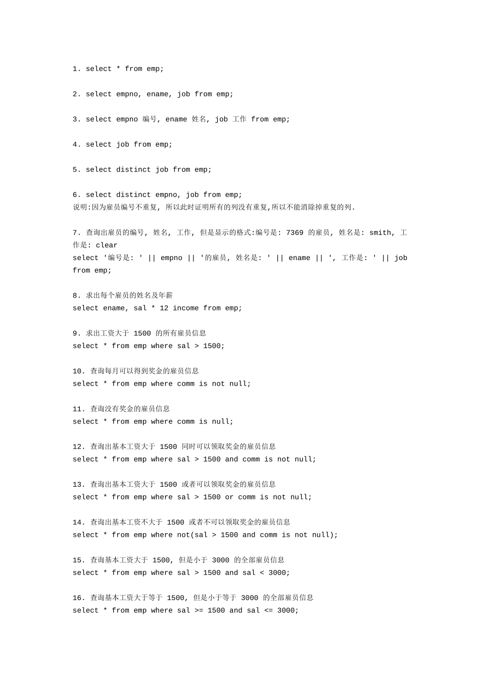 oracle数据库常用的99条查询语句_第1页