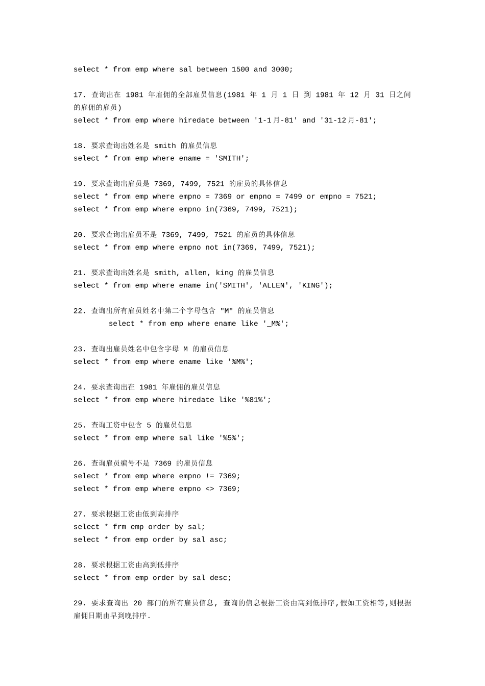 oracle数据库常用的99条查询语句_第2页