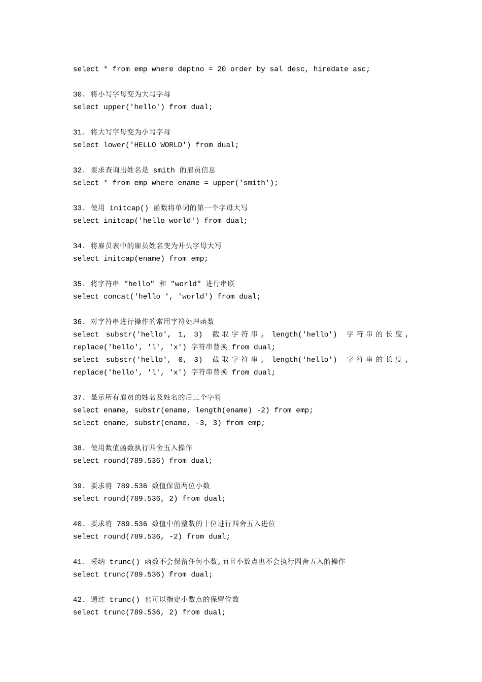 oracle数据库常用的99条查询语句_第3页