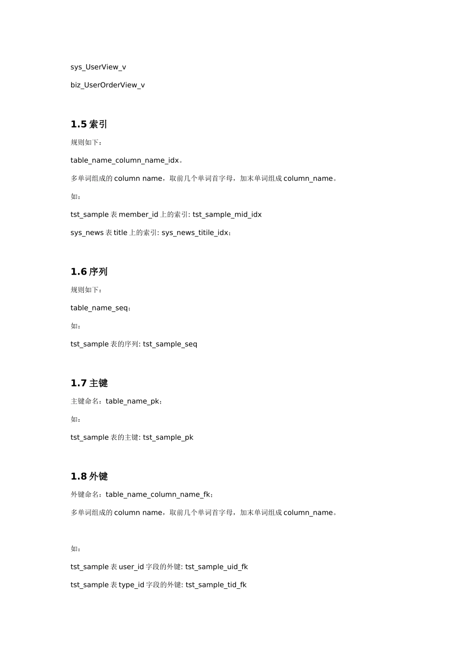 Oracle数据库开发和设计规范_第3页