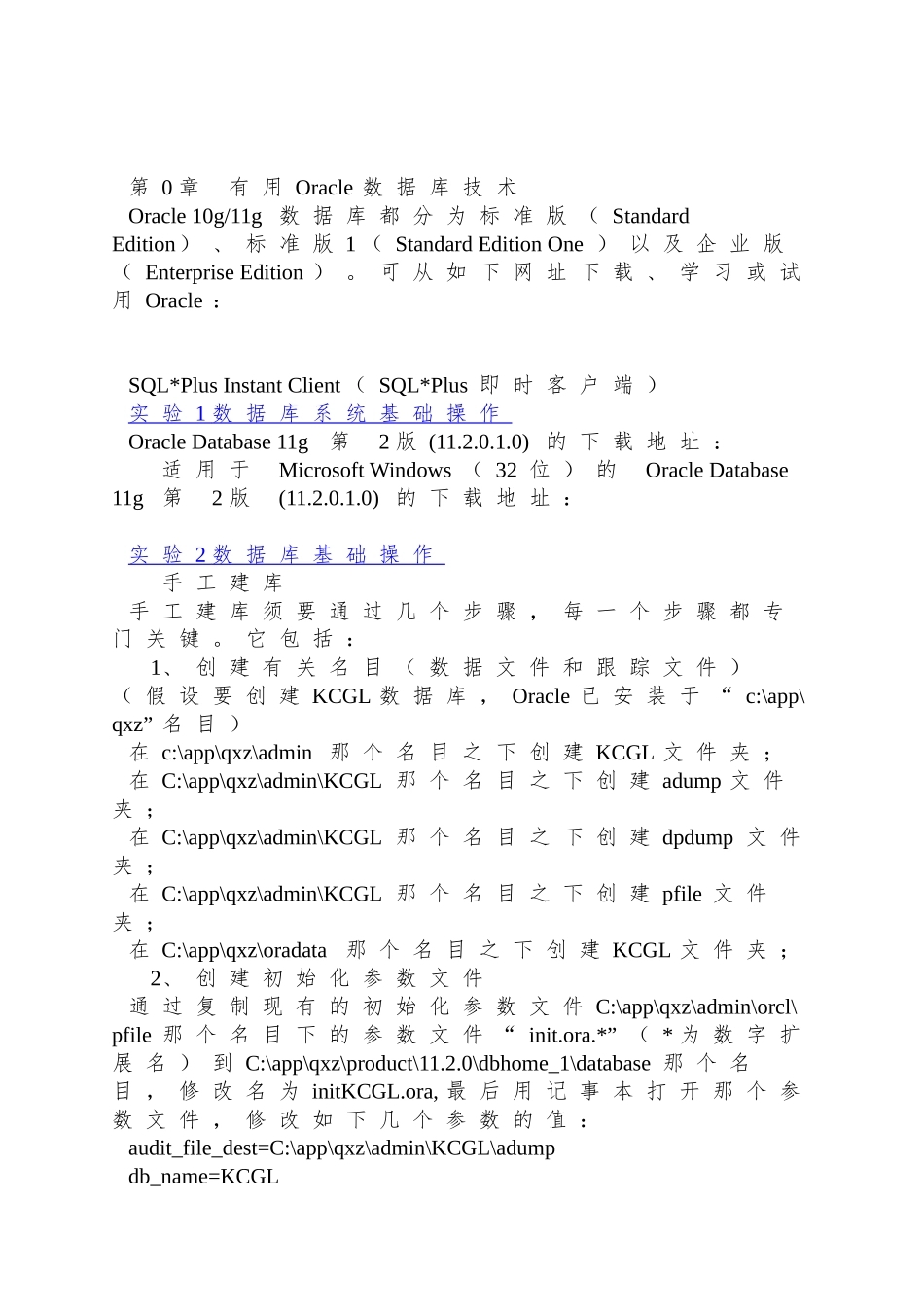 Oracle数据库技术与实验指导_第2页