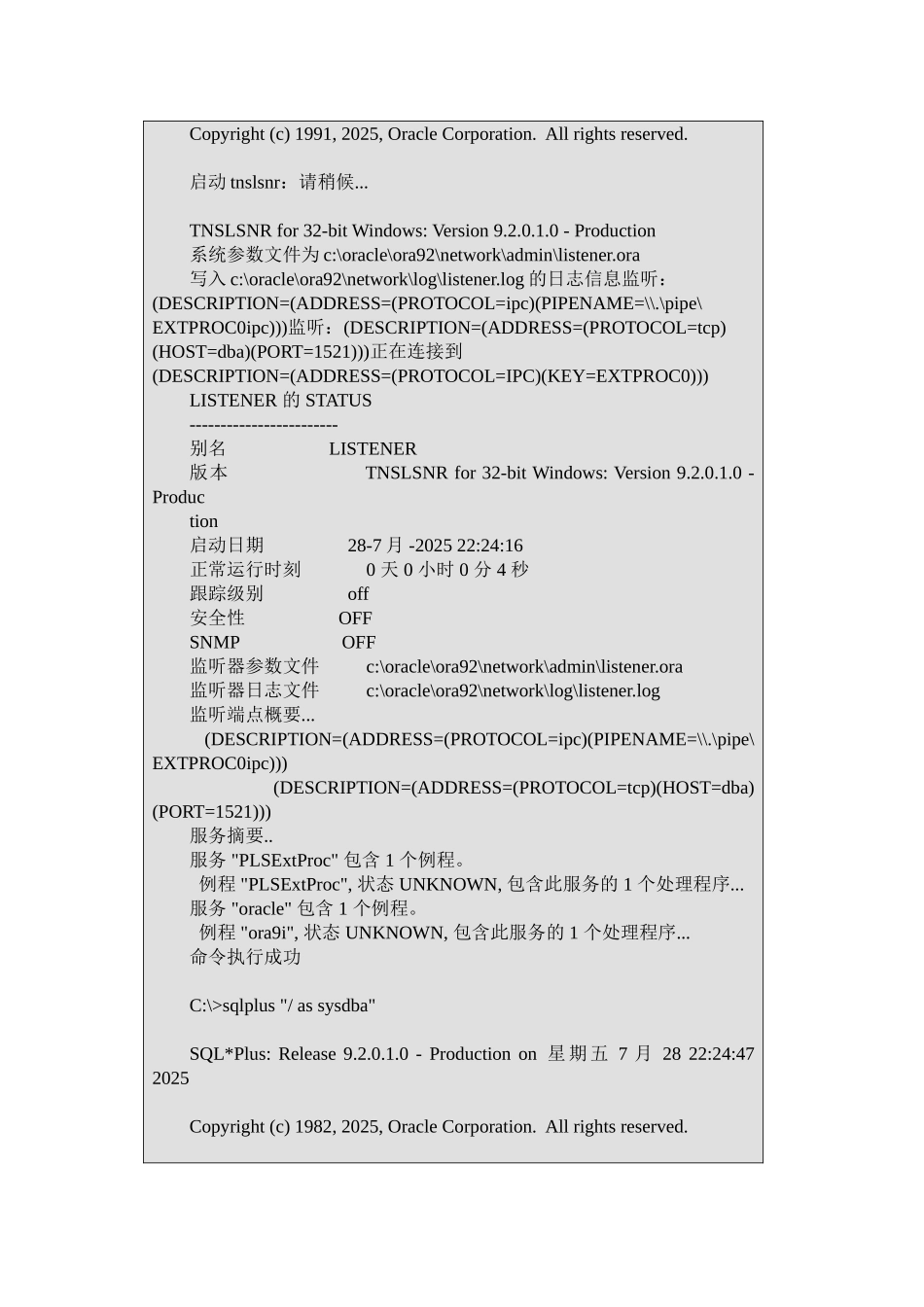 ORACLE数据库启动过程祥解_第2页