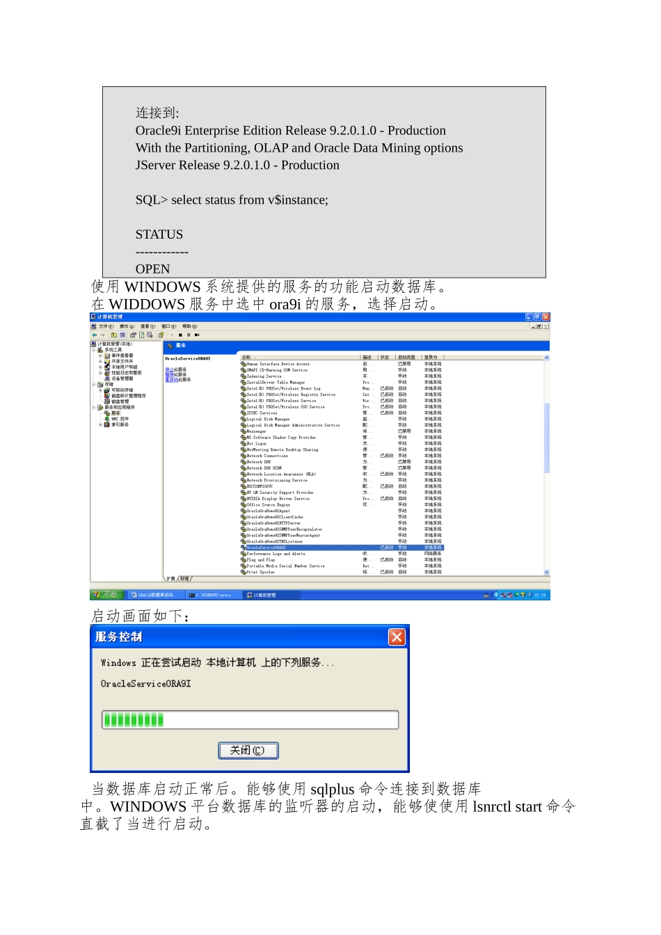 ORACLE数据库启动过程祥解_第3页
