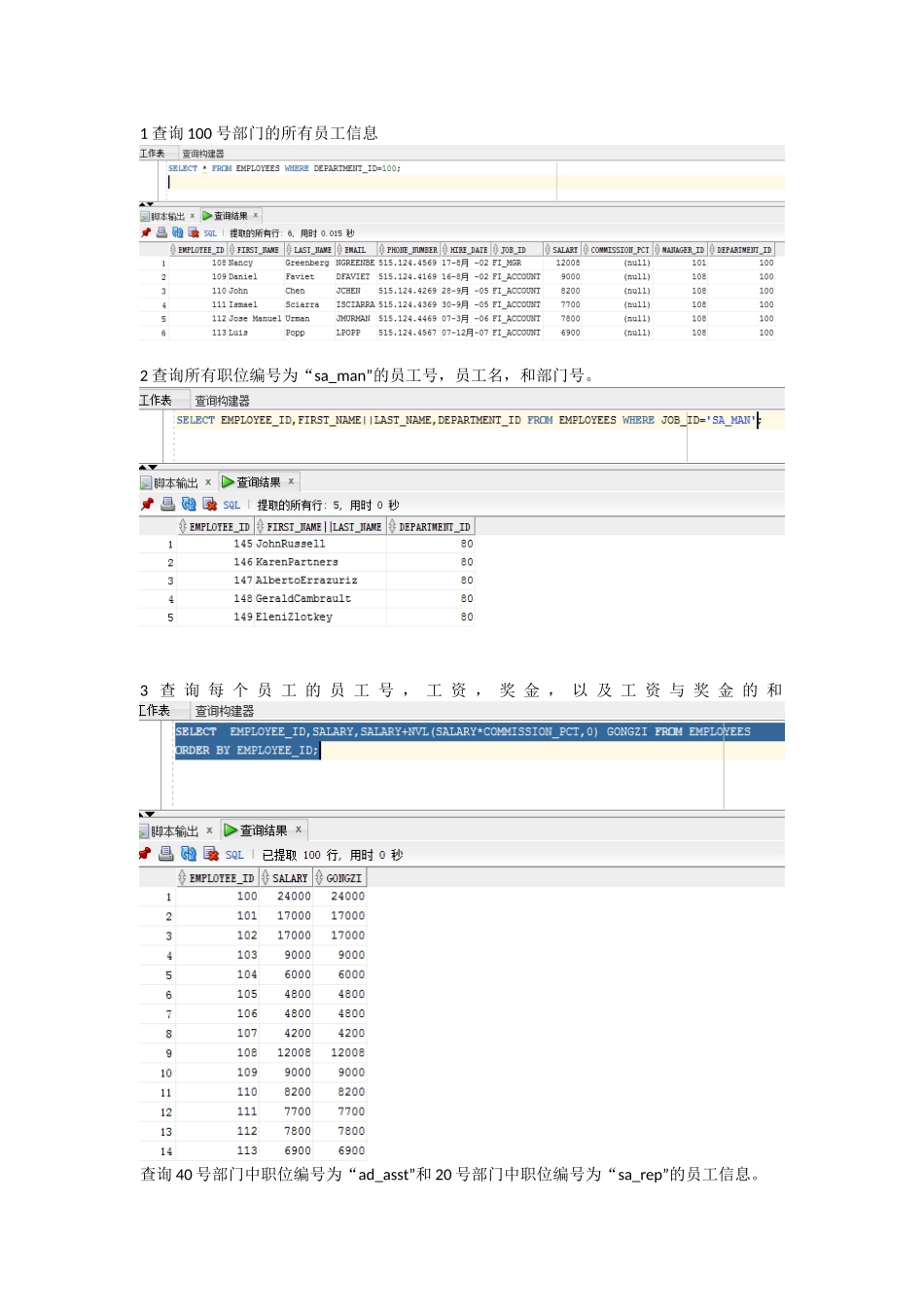oracle数据库实训八作业代码_第1页